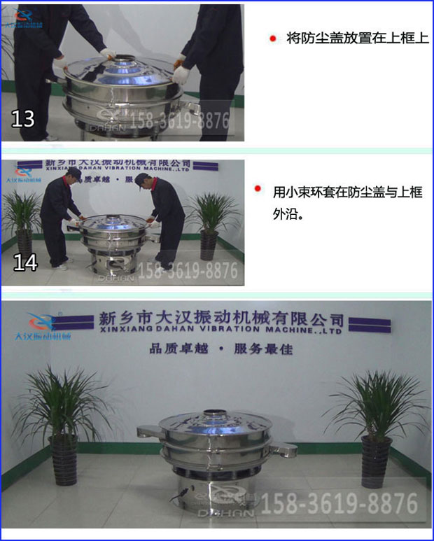 直径1200mm振动筛分机换网 直径1200mm振动筛分机换网